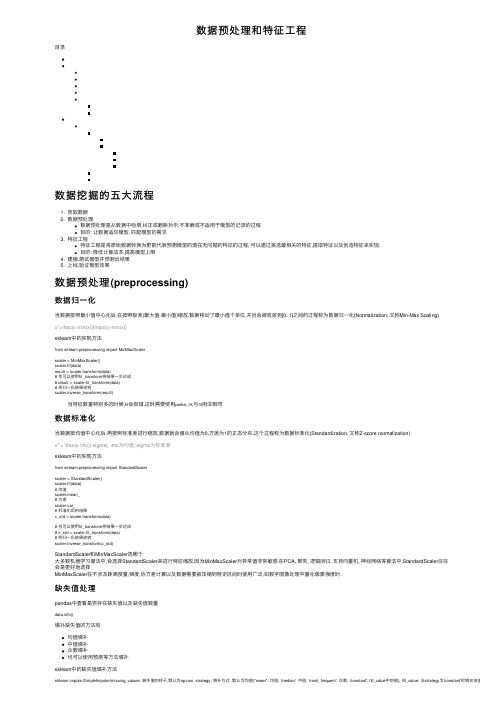 数据预处理和特征工程