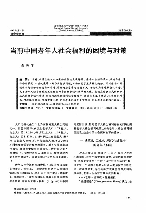 当前中国老年人社会福利的困境与对策