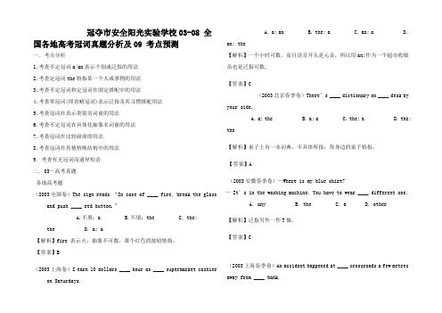 高考冠词真题分析及9高考英语考点预测