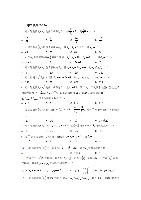 山东省泰山中学《等差数列》单元测试题