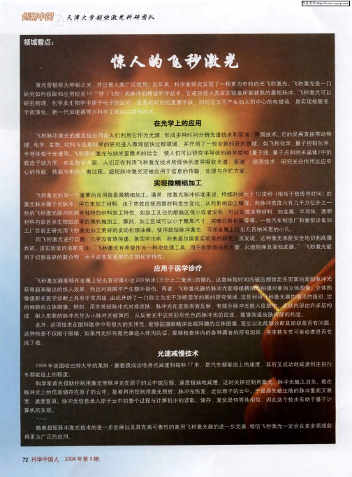 穿行在最小的时空中——访天津大学超快激光科研团队