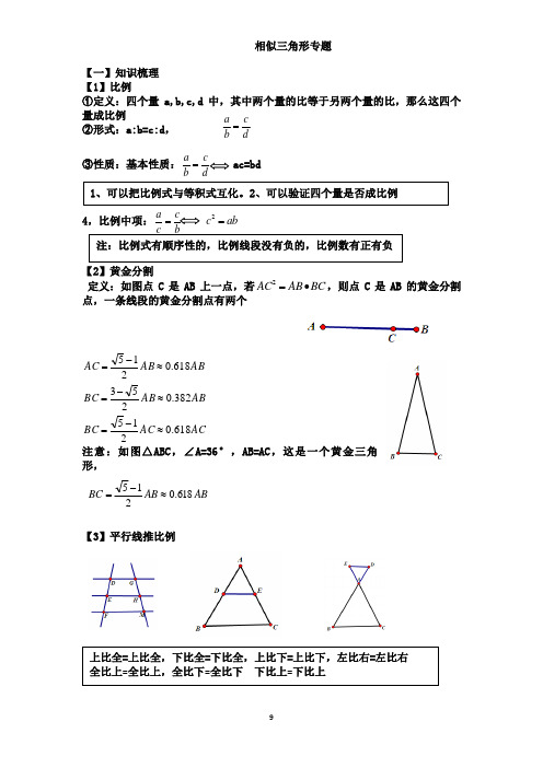 (完整版)相似三角形专题