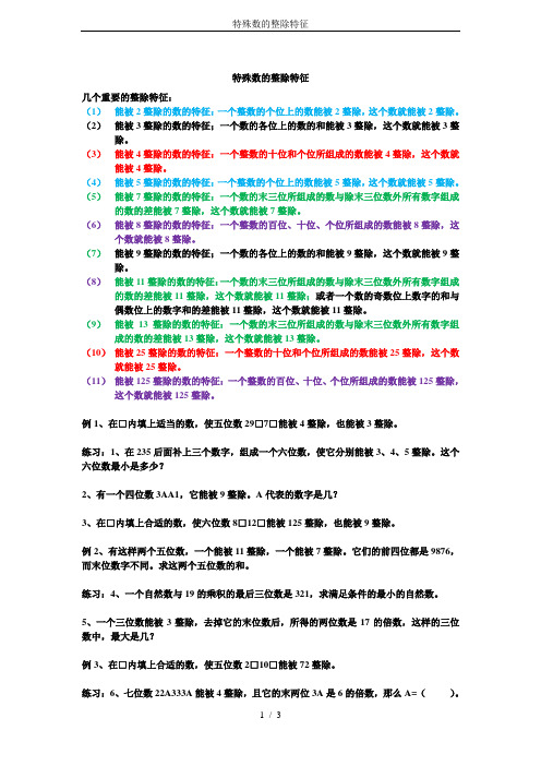 特殊数的整除特征