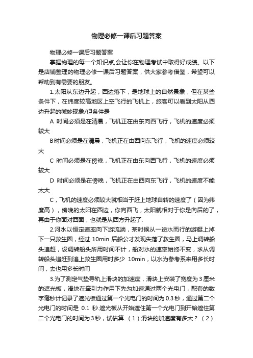 物理必修一课后习题答案