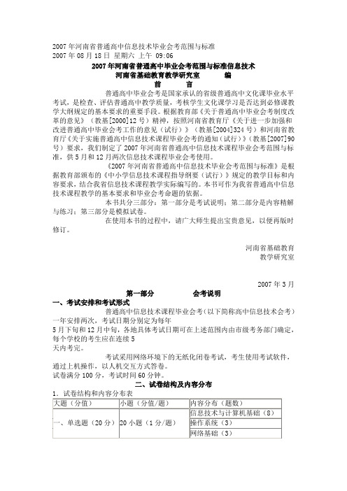 河南省信息技术会考模拟试题