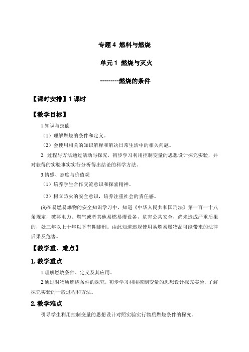 北京新课标九年级上册初中化学《第6章 燃烧的学问 第一节 探索燃烧和灭火》_4