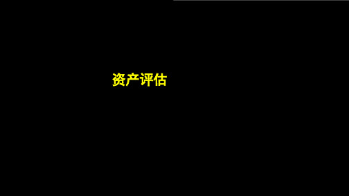 如何用市场法评估企业价值