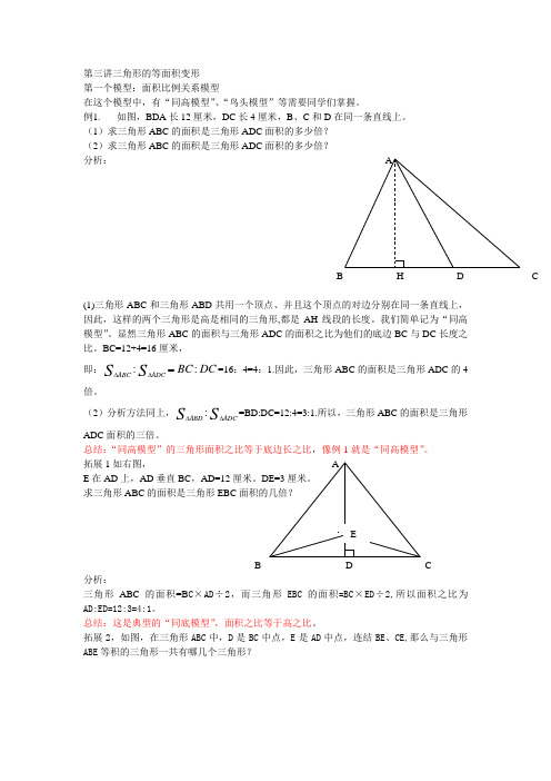 第三讲三角形的等面积变形