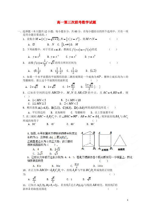 河南省  高一数 第三次联考试题