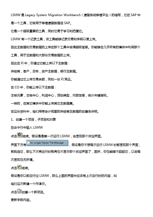 SAP工具LSMW详细攻略