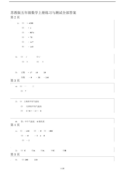 最新苏教版五年级数学上册练习与测试全部答案.docx