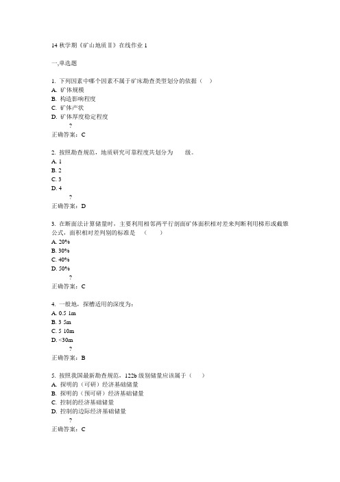 东大14秋学期《矿山地质Ⅱ》在线作业3答案