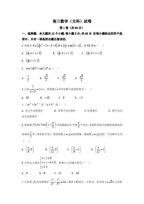 学校2017届高三高考第一次模拟考试文数试题+Word版含答案