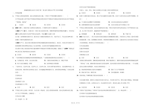 _第七课 尊重自由平等 同步训练题    2020-2021学年人教版道德与法治八年级下册 