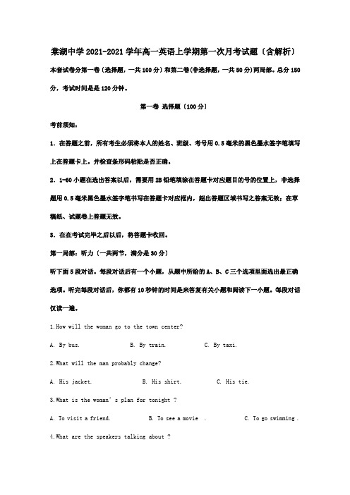 高一英语上学期第一次月考试题含解析