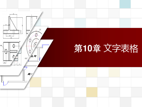 重大社2023《建筑cad》教学课件05