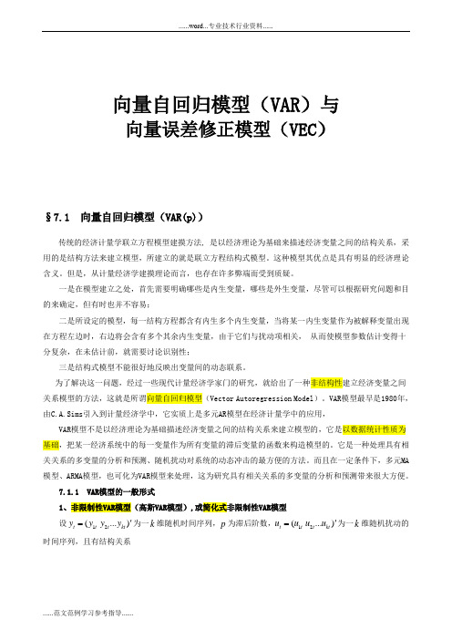 向量自回归模型(VAR)与向量误差修正模型(vec)