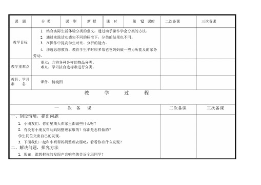 最新青岛版数学一年级上册第二单元妈妈的小帮手分类与比较表格备课教案教学设计