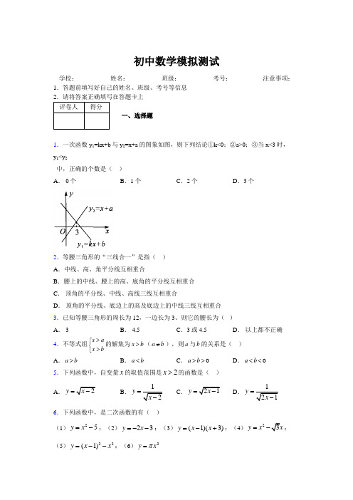 2019年最新版北京广州上海衡水黄冈名校初中中考数学模拟试卷288505