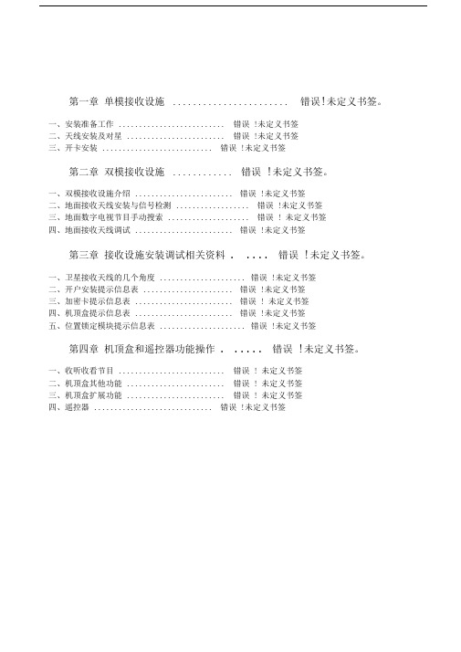 户户通安装使用手册