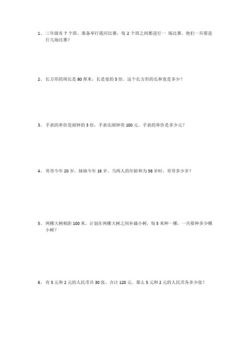 苏教版三年级下册数学思考附加题