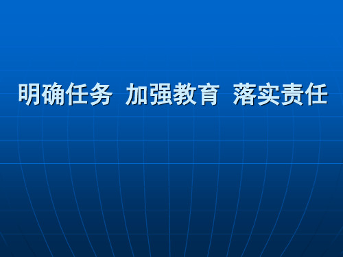 《廉政建设讲稿》课件