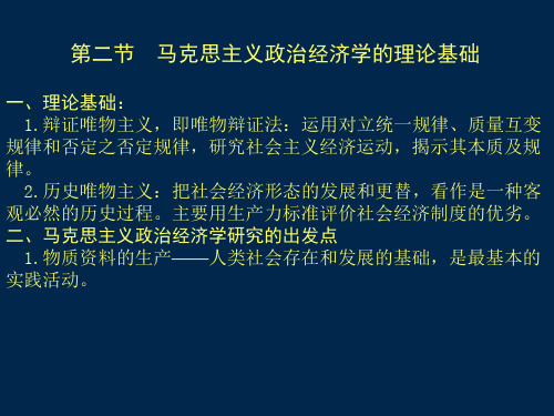 马克思主义政治经济学的理论基础