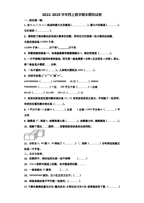 漳州市2022-2023学年数学四上期末考试模拟试题含解析