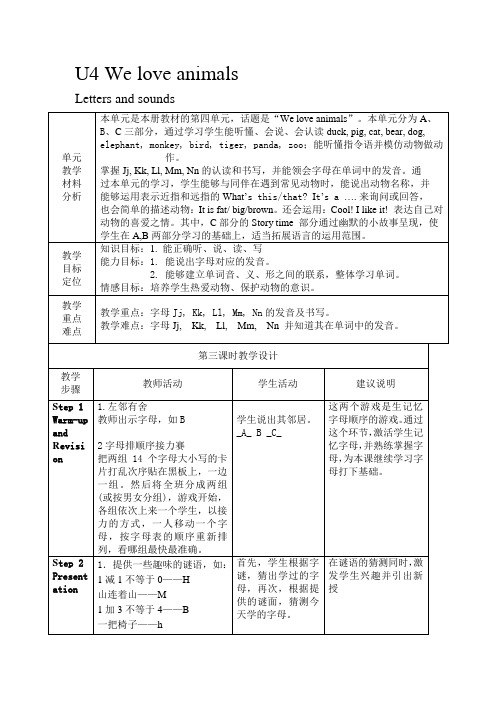 台州市2012年度小学英语三年级单元备课设计表U4