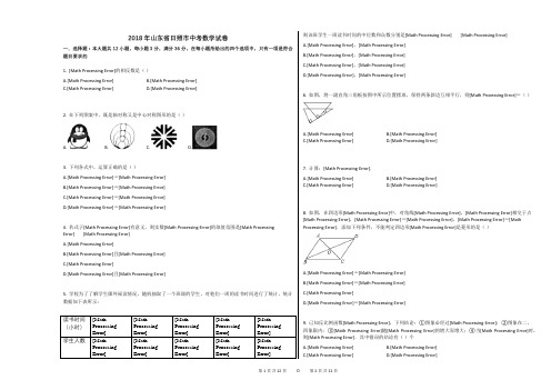 2018年山东省日照市中考数学试卷