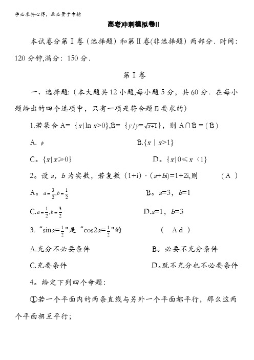 2017高考数学文科二轮(通用版)复习对点练：模拟卷2含解析