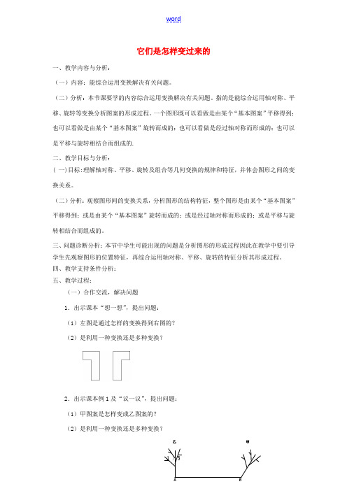 云南省昆明市艺卓高级中学八年级数学上册《3.5 它们是怎样变过来的》教学设计 北师大版