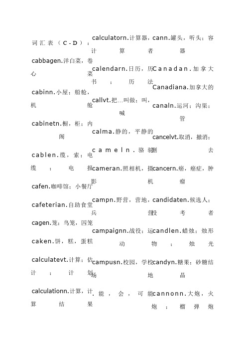 C开头英文单词