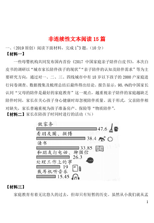 辽宁省沈阳市2019中考语文试题研究非连续性文本阅读15篇