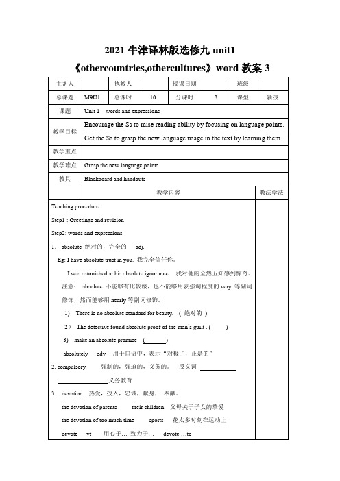 2021牛津译林版选修九unit1《othercountries,othercultures》wor