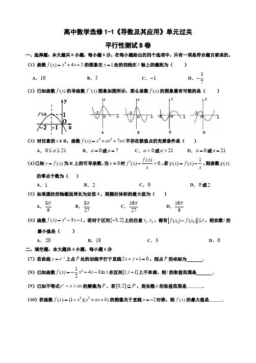 高二数学导数及其应用测试卷B卷