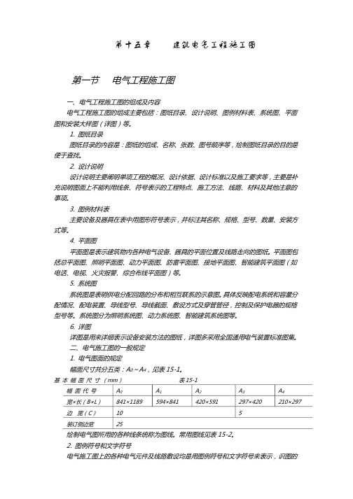 电气图符号含义 及图例