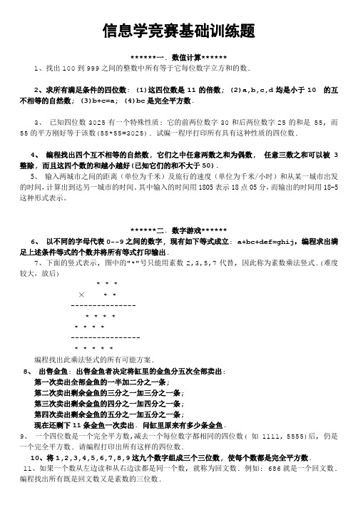 信息学竞赛基础训练题单100题的题目