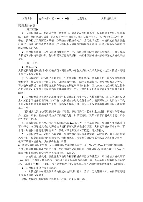 大钢模板技术交底