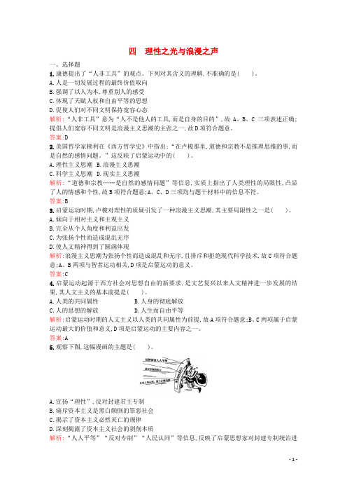 高中历史 6.4 理性之光与浪漫之声课时训练 人民版必修3