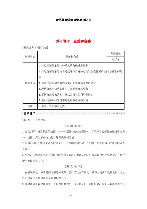 高中物理 第四章 电磁感应 第6课时 互感和自感学案 新人教版选修3-2