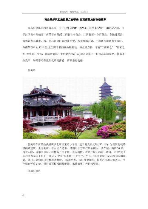 南昌最好玩的旅游景点有哪些江西南昌旅游攻略推荐