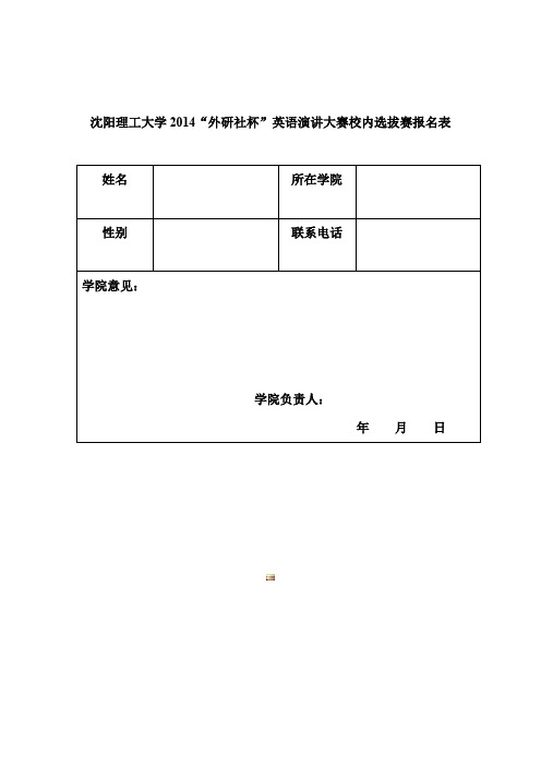 沈阳理工大学2014外研社杯英语演讲大赛校内选拔赛报名