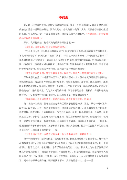 五年级语文楚才杯寻找爱获奖作文