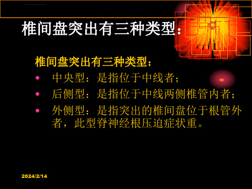 椎间盘突出的影像诊断ppt课件