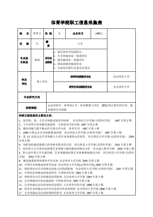 体育学院职工信息采集表