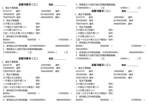 六年级下册数学总复习数与代数练习二