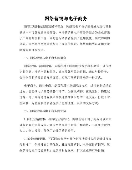 网络营销与电子商务