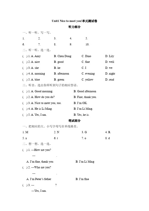 四年级上册英语试题-Unit1 Nice to meet you 湘少版三起含答案