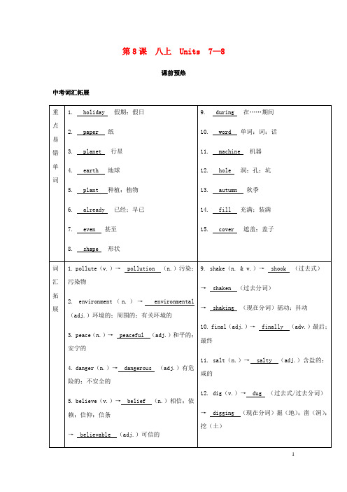 2019届中考英语复习第一篇语言基础知识第8课八上Units7_8基础知识